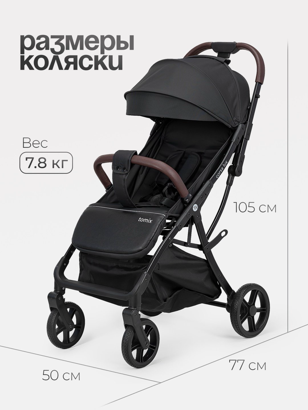 Коляска прогулочная TOMIX Corsa Lux, черный купить,NaN