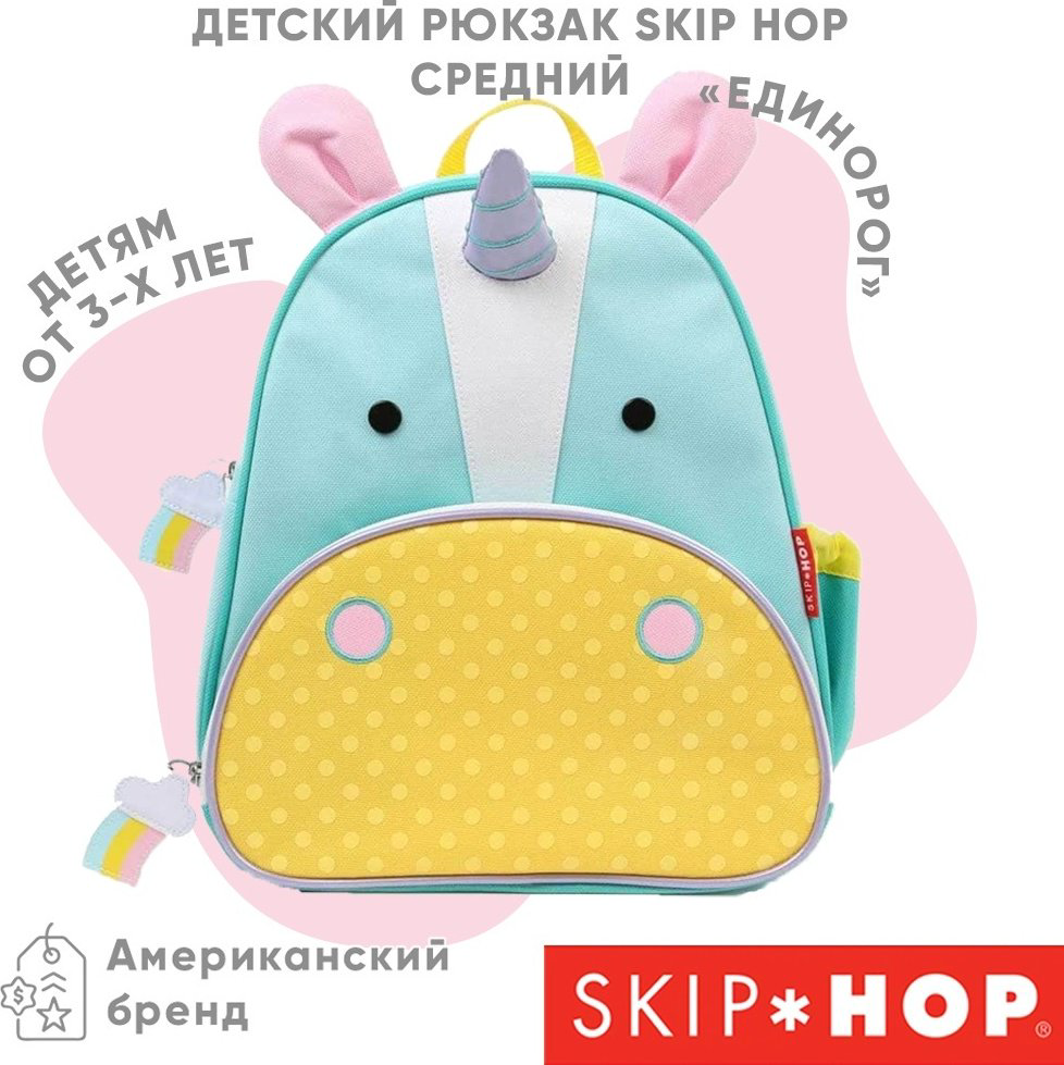Рюкзак SKIP HOP полиэстер голубой