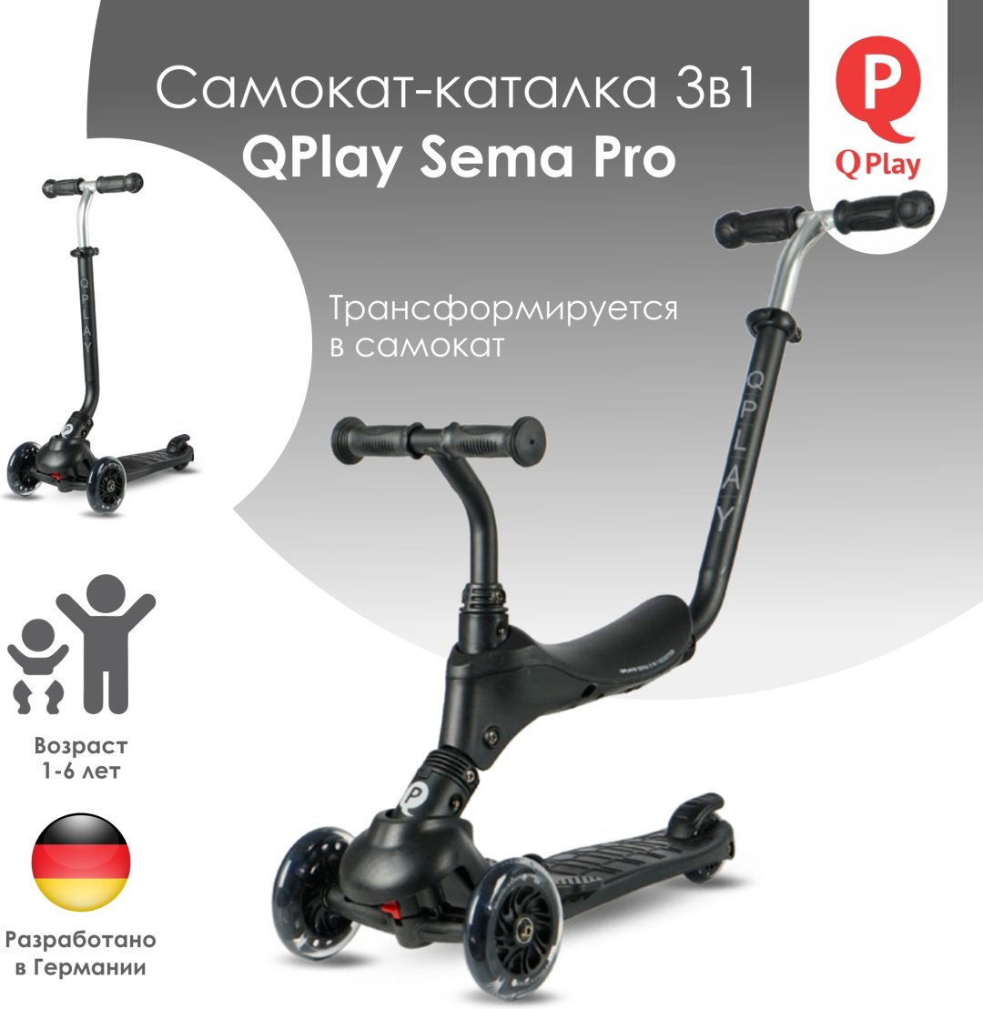 Самокат QPlay Sema Pro Black, черный