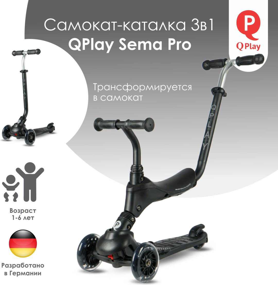 Самокат QPlay Sema Pro Black, черный