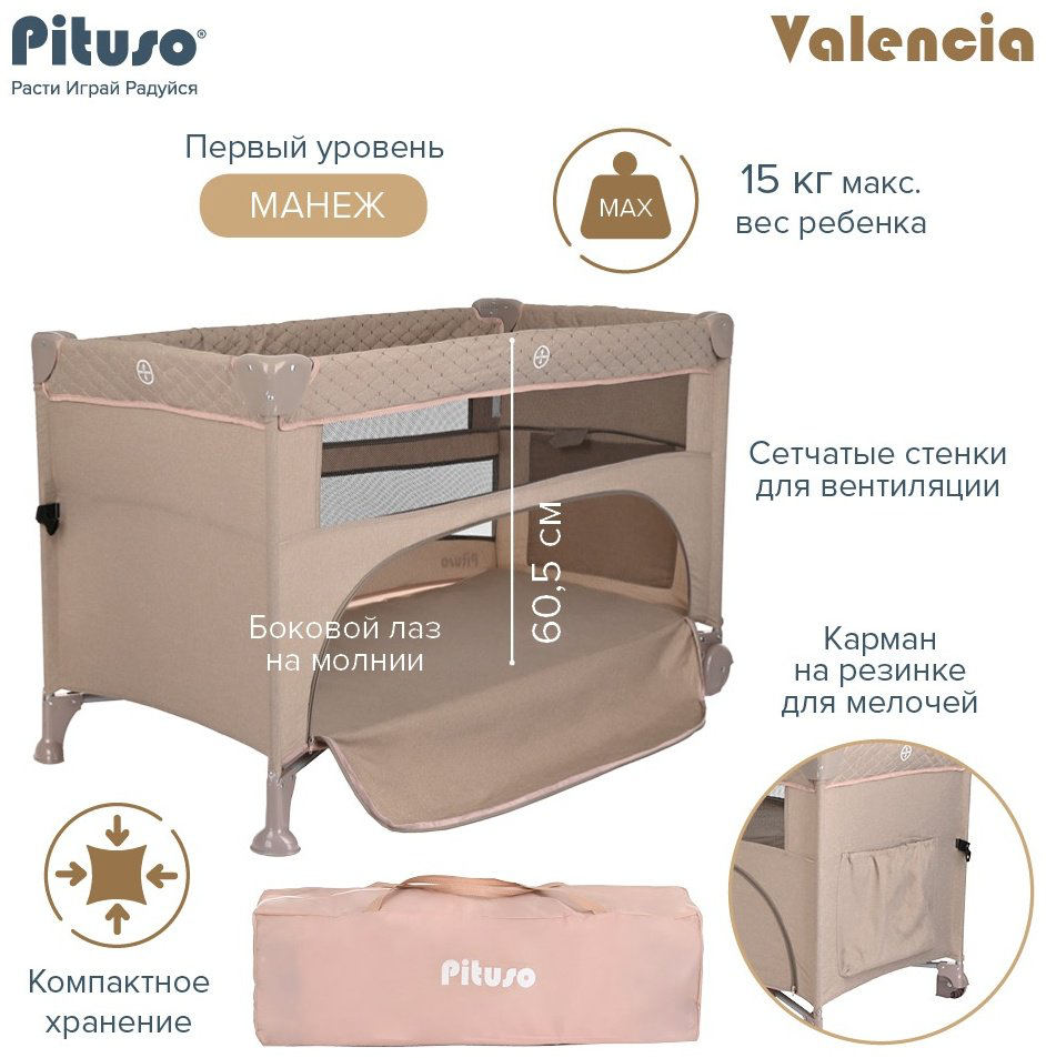 Pituso манеж-кровать, без функции качания Valencia BS02-2 для детей от 0 до 12 мес. купить,NaN