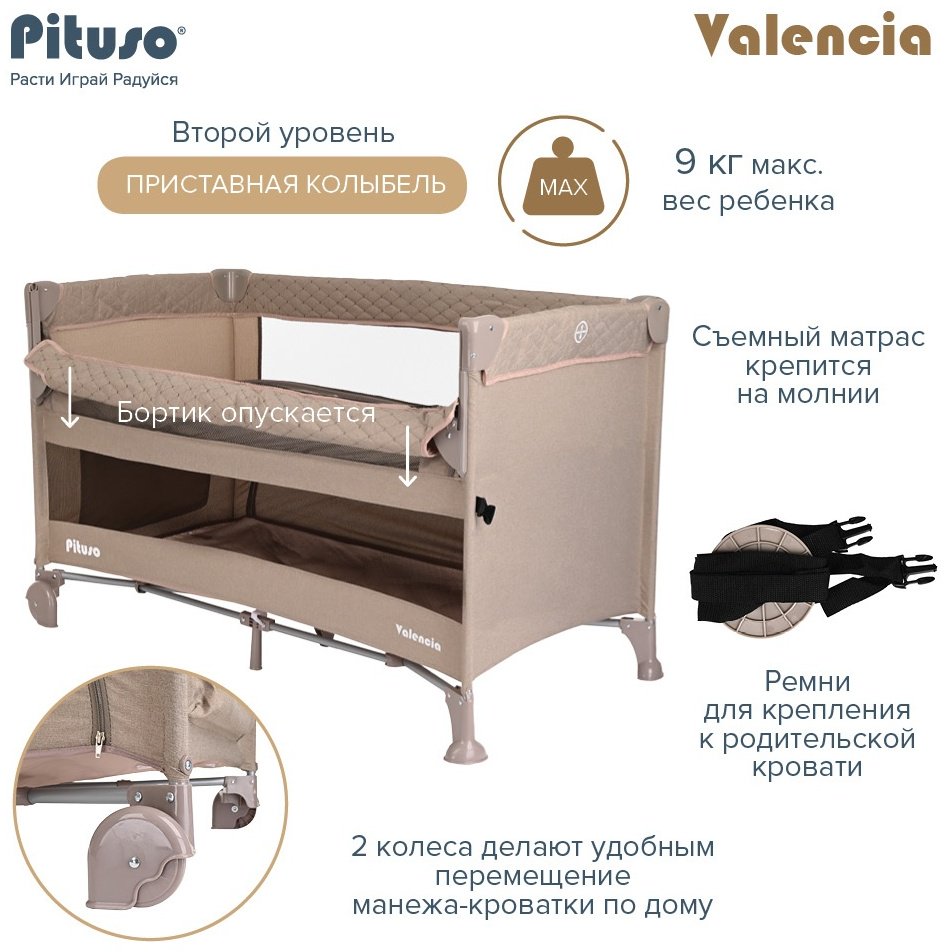 Pituso манеж-кровать, без функции качания Valencia BS02-2 для детей от 0 до 12 мес. купить,0