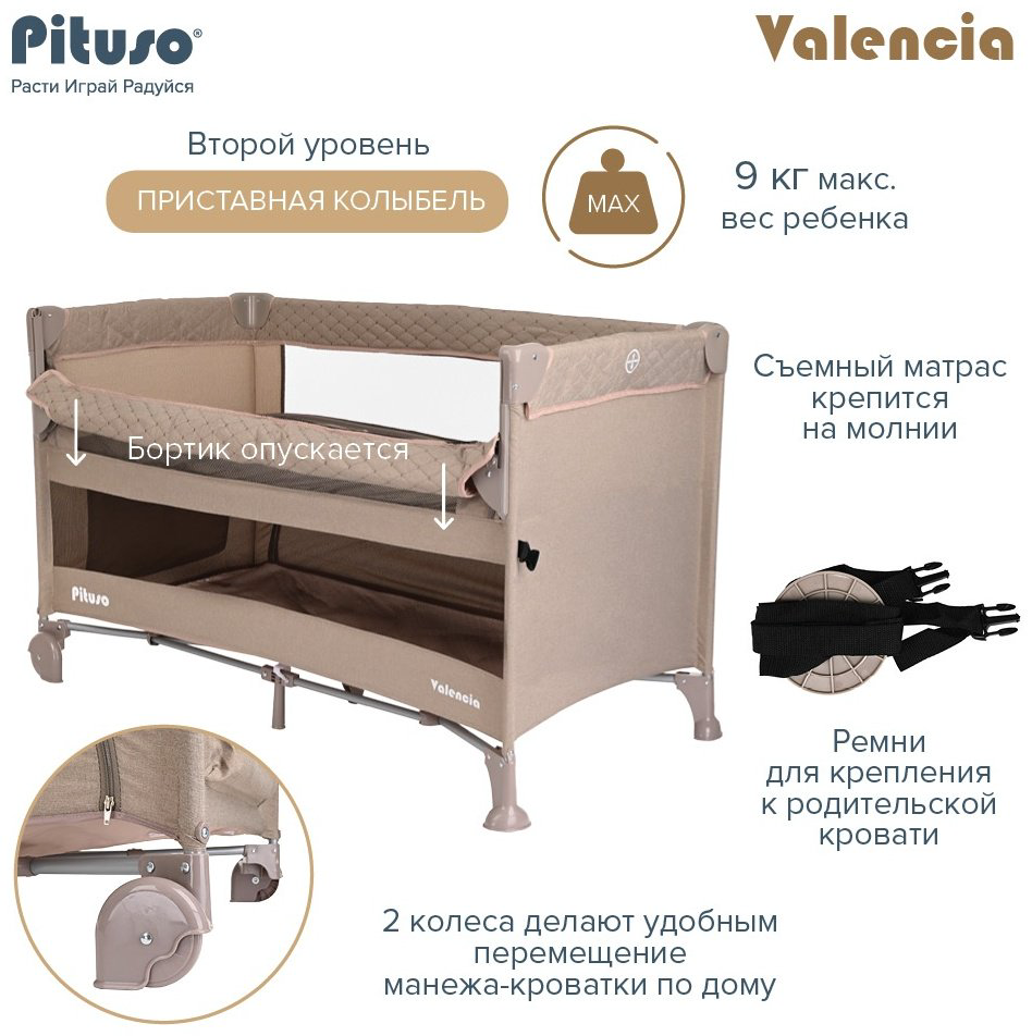 Pituso манеж-кровать, без функции качания Valencia BS02-2 для детей от 0 до 12 мес. купить,NaN