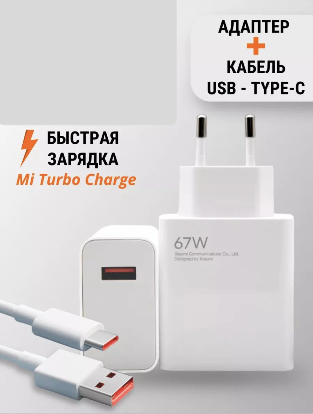 Зарядное устройство Turbo заряд белый