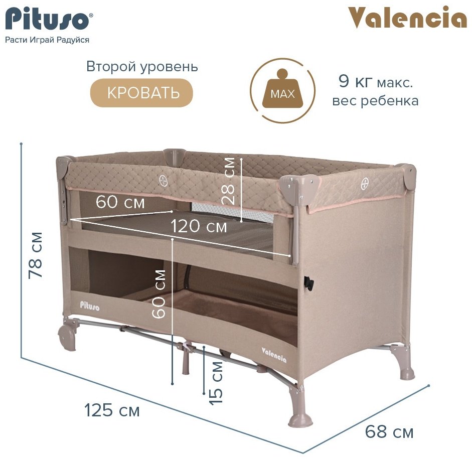 Pituso манеж-кровать, без функции качания Valencia BS02-2 для детей от 0 до 12 мес. купить,0