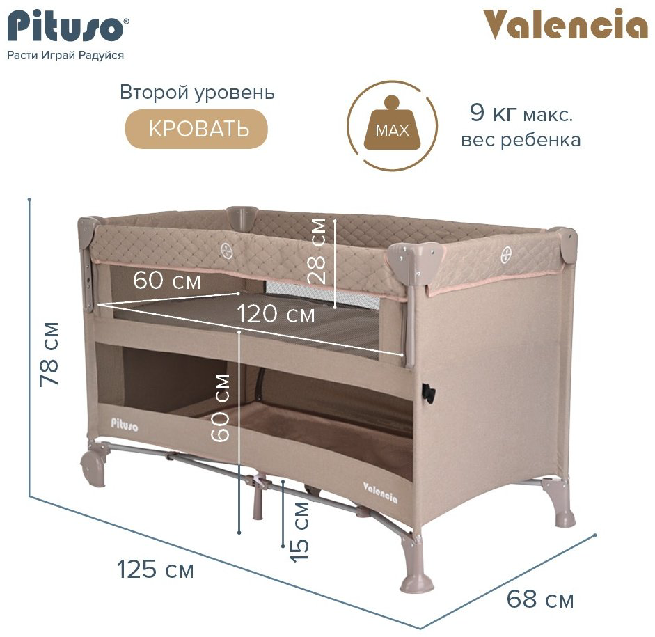 Pituso манеж-кровать, без функции качания Valencia BS02-2 для детей от 0 до 12 мес. купить,NaN