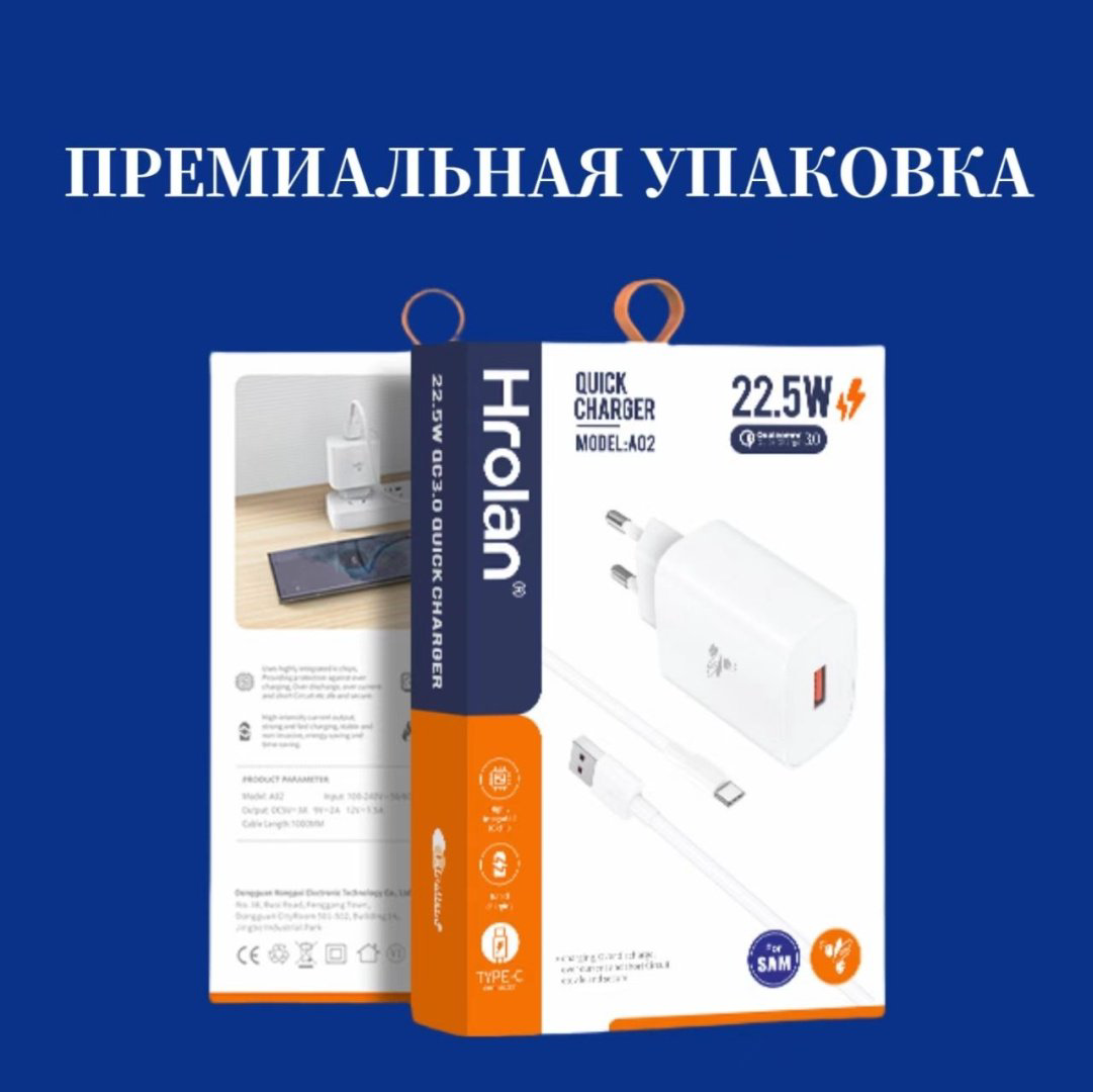 Зарядное устройство Hrolan A02 22.5W USB белый купить,3000