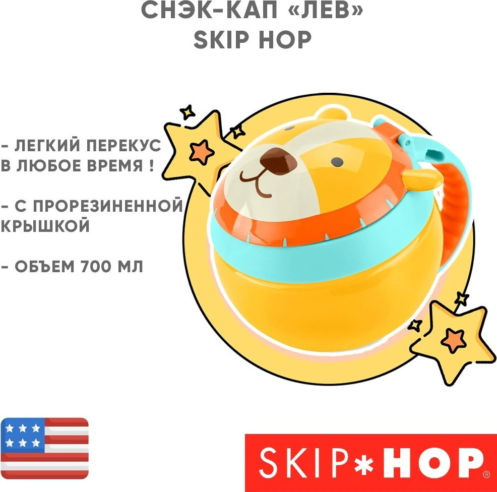 SKIP HOP ланч-бокс 9O284410 1 шт, силикон, ABS-пластик