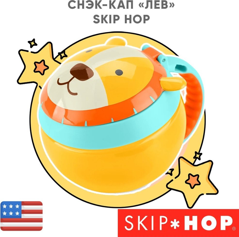 SKIP HOP ланч-бокс 9O284410 1 шт, силикон, ABS-пластик