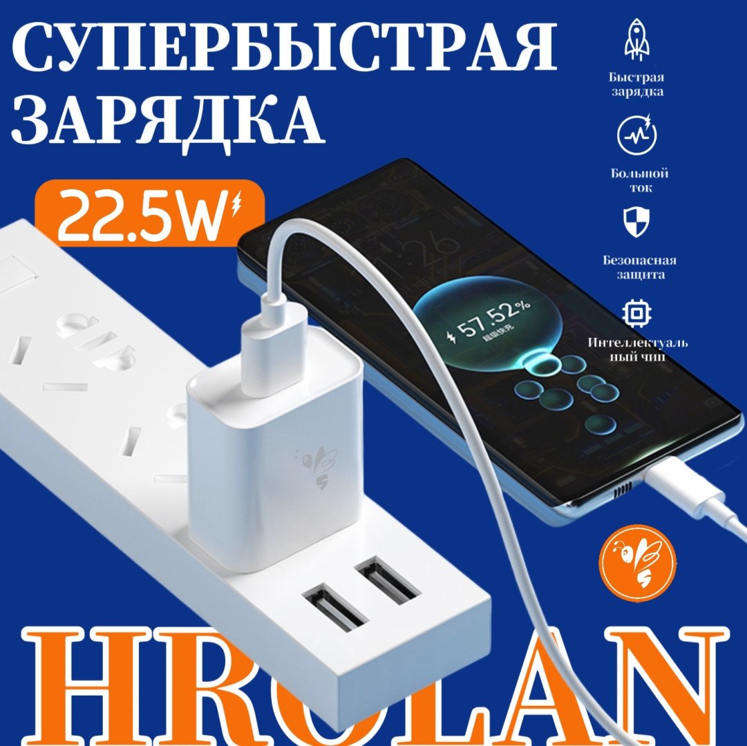Зарядное устройство Hrolan A02 22.5W USB белый купить,3000