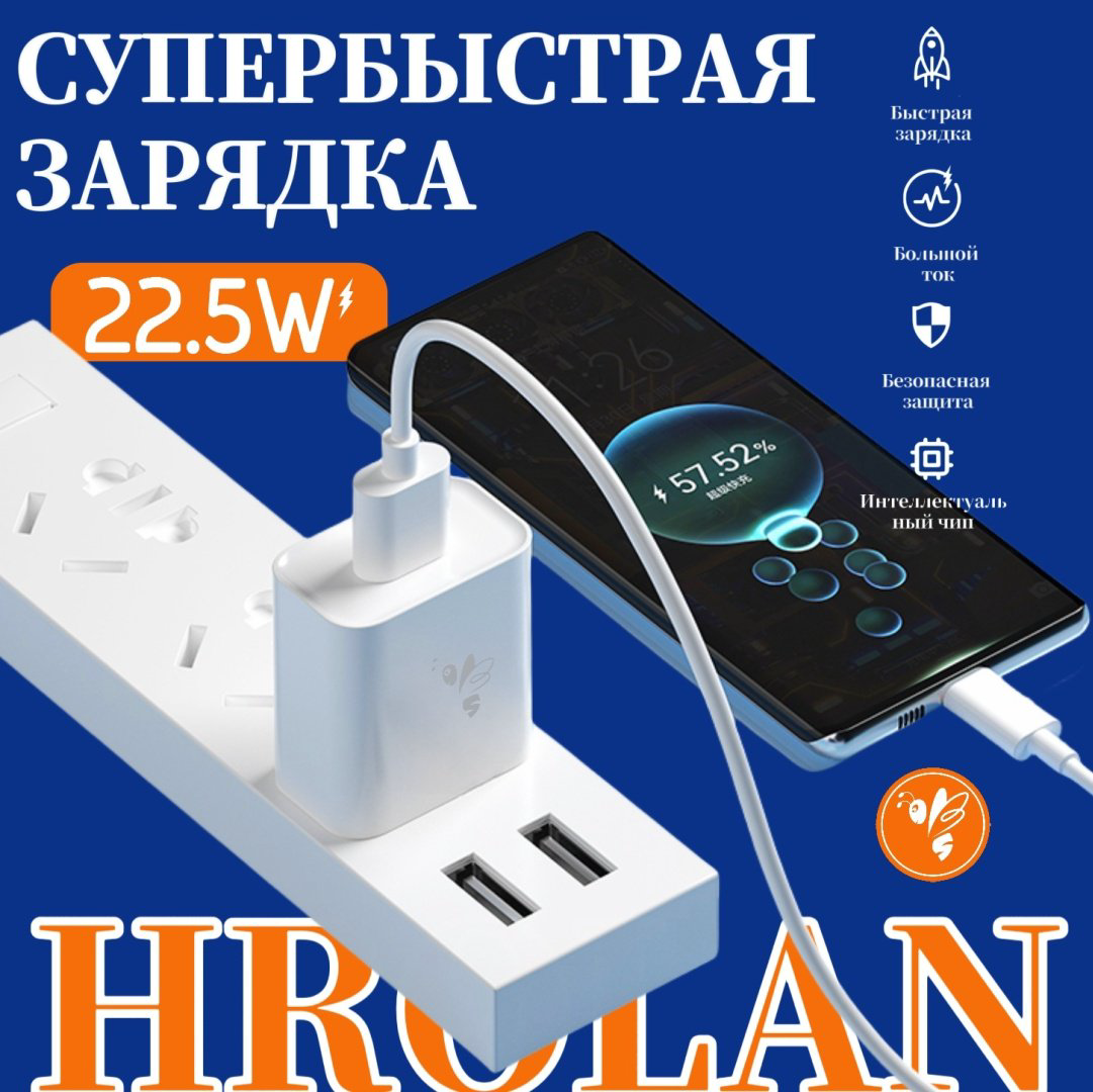 Зарядное устройство Hrolan A02 22.5W USB белый купить,3000