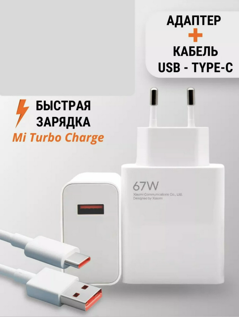 Зарядное устройство Turbo заряд белый