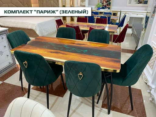 Комплект Grand Miks Париж 150х80см зеленый