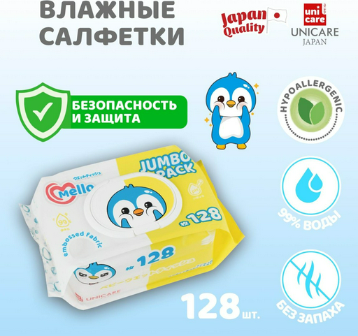 Детские влажные салфетки Mello Jumbo Pack 128 шт