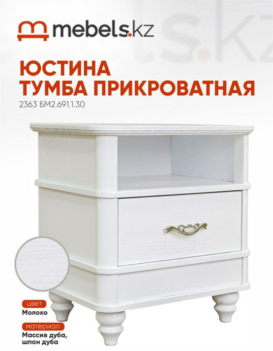 Тумба Mebels.kz Юстина 53x57x38см белый