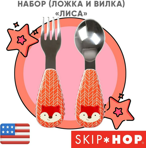Набор SKIP HOP Лиса РТ-00002944, предметов 2 шт, оранжевый