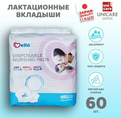 Накладка Mello Vklad60 60 шт