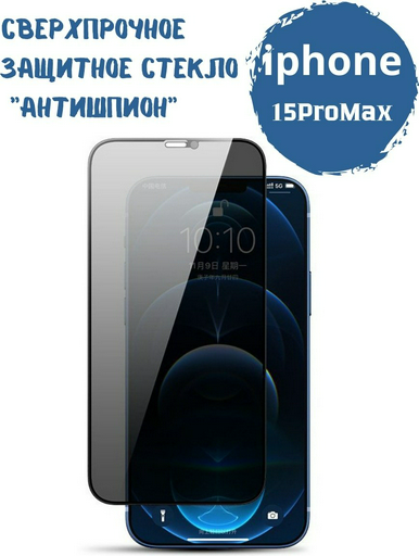Стекло для Apple iPhone 15 Pro Max