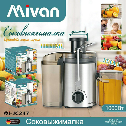 Соковыжималка Mivan Mi-JC-247 серебристый