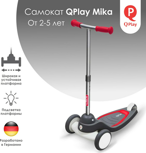 Самокат Qplay Mika Red, красный
