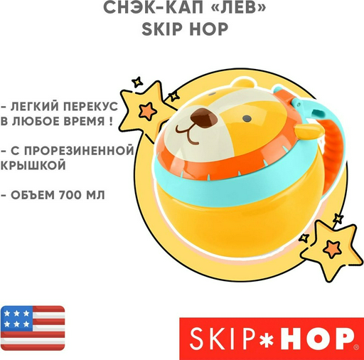 SKIP HOP ланч-бокс 9O284410 1 шт, силикон, ABS-пластик
