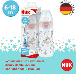 Бутылочка NUK First Choice Disney Bambi 300 мл розовый