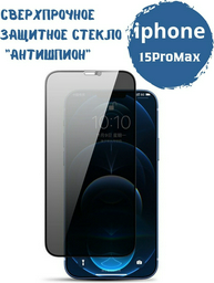 Стекло для Apple iPhone 15 Pro Max