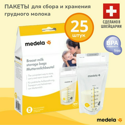 Пакет Medela Breast Milk Storage для хранения грудного молока, объём 180 мл, 25 шт