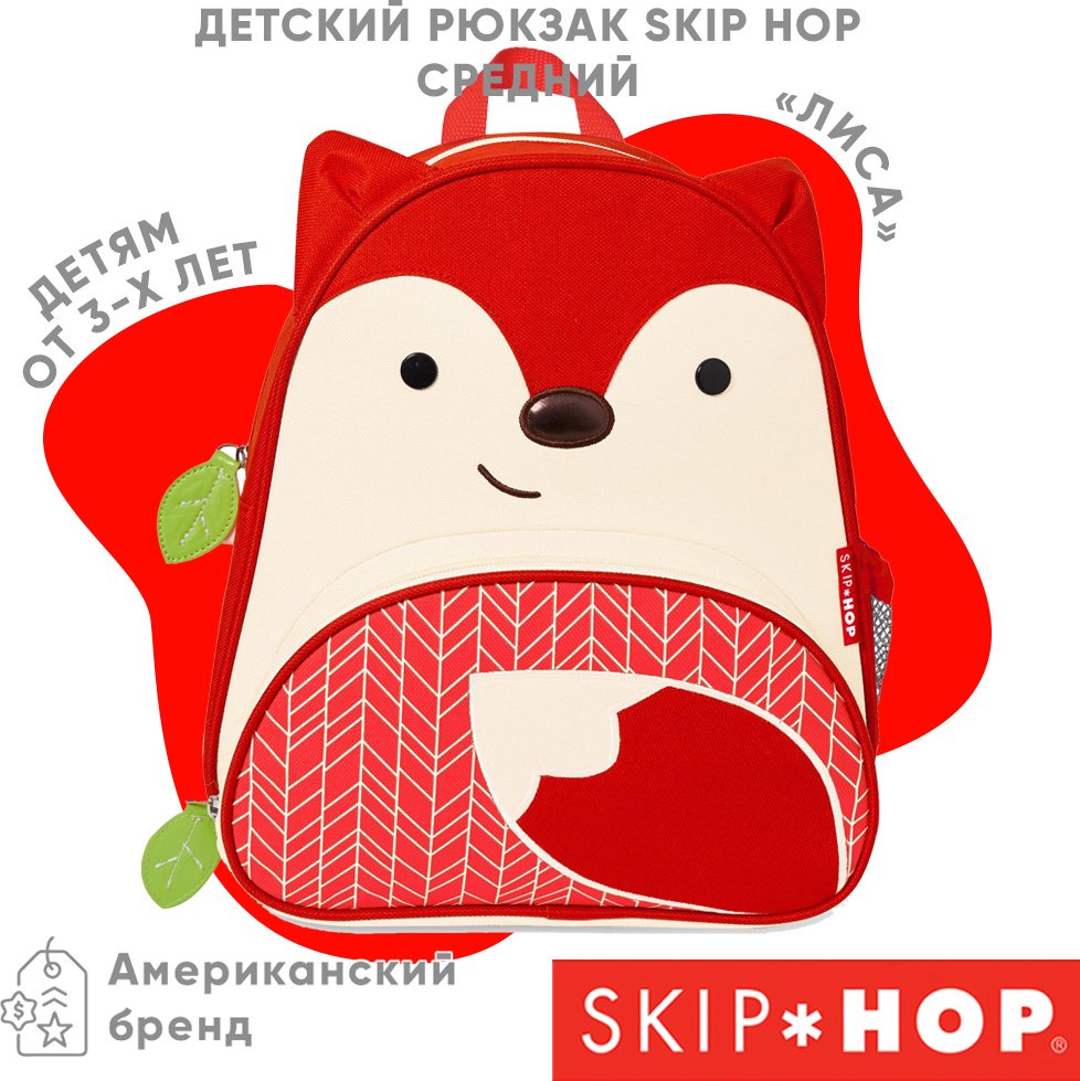 Рюкзак SKIP HOP полиэстер красный
