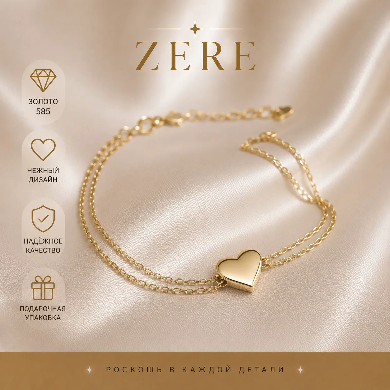 Браслет Zere ZR210704 жёлтое золото 1.25гр 18р  купить,99250
