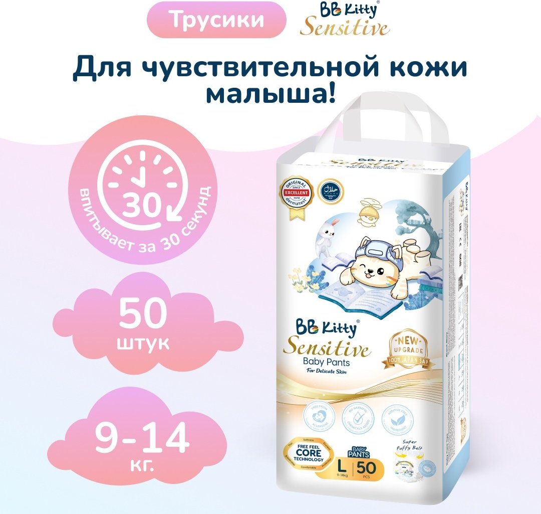 Подгузники-трусики BB Kitty L, 50 шт - ForteMarket Подгузники-трусики BB Kitty L, 50 шт купить,0