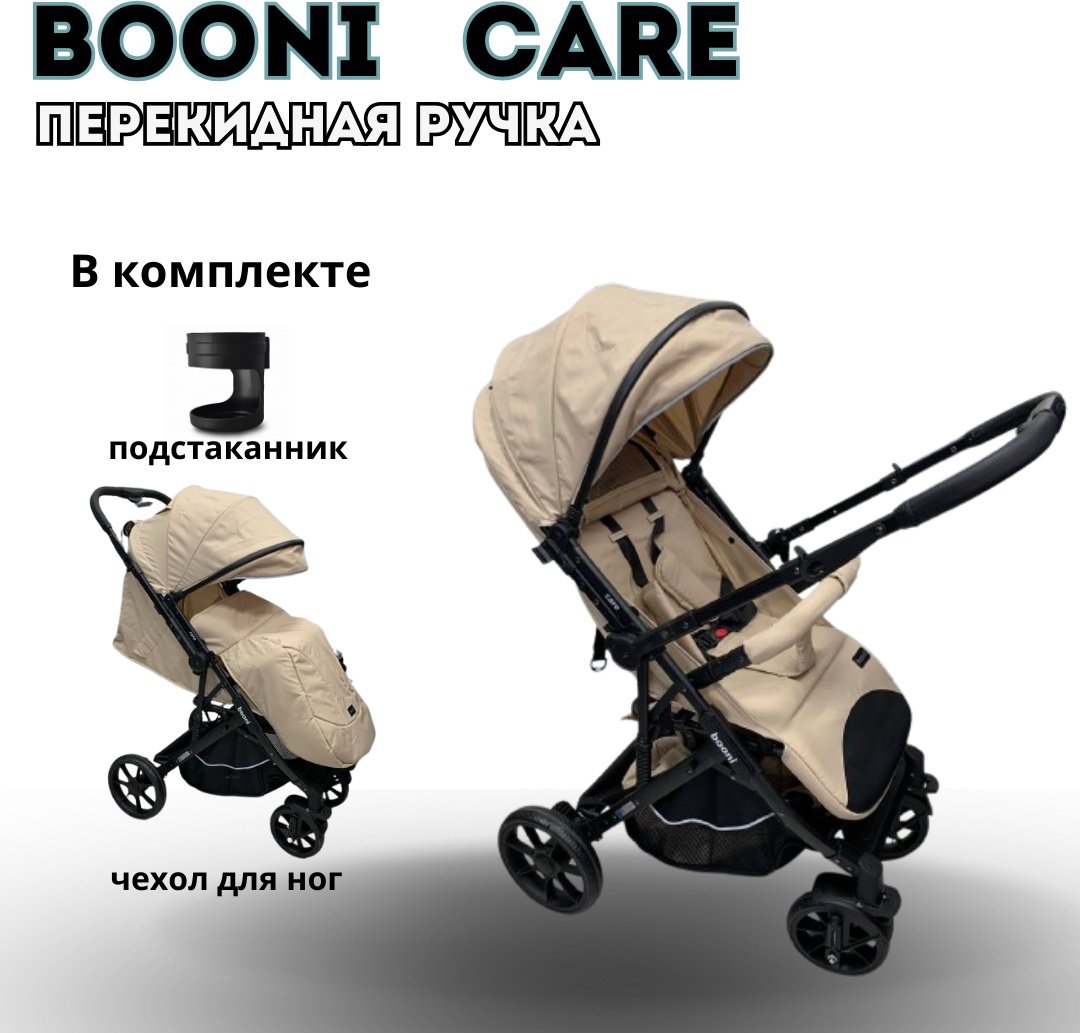Коляска прогулочная Booni Care, бежевый - ForteMarket Коляска прогулочная Booni Care, бежевый купить,0