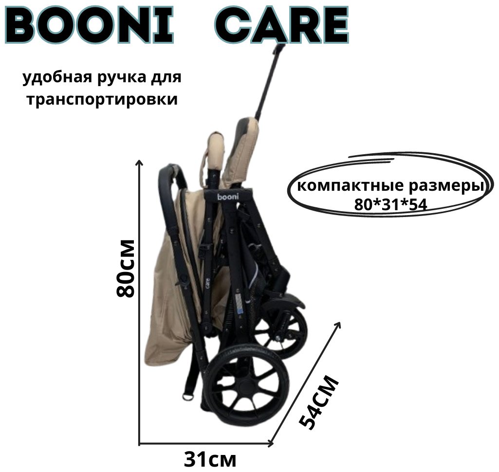 Коляска прогулочная Booni Care, бежевый - ForteMarket Коляска прогулочная Booni Care, бежевый купить,0
