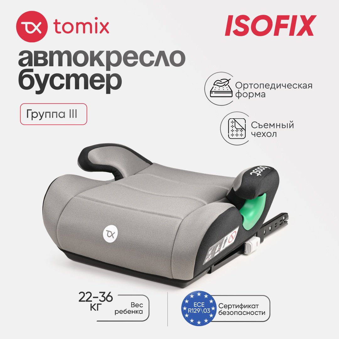 TOMIX Boost ISOFIX 3 (22-36 кг) серый, черный