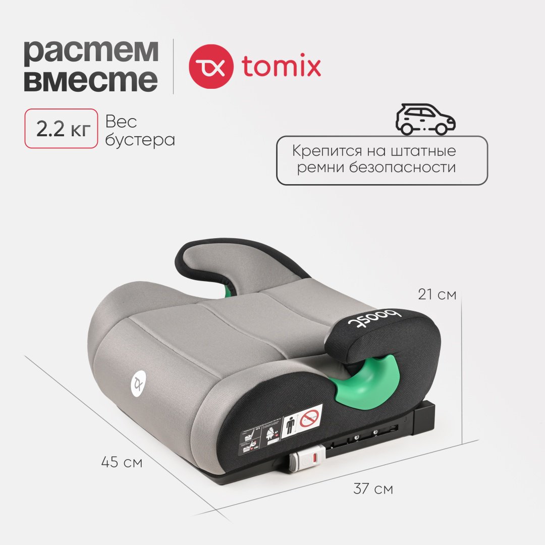TOMIX Boost ISOFIX 3 (22-36 кг) серый, черный - ForteMarket TOMIX Boost ISOFIX 3 (22-36 кг) серый, черный купить,0