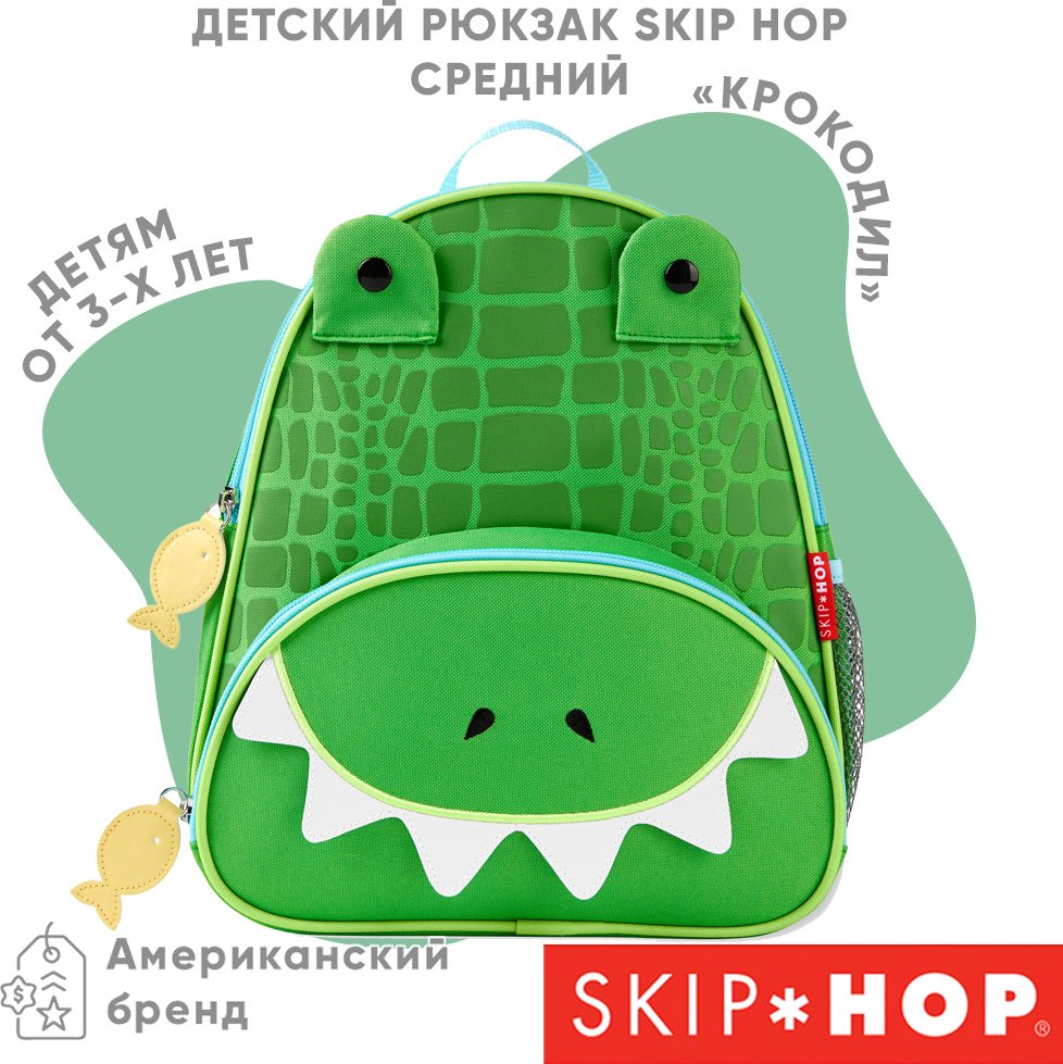 Рюкзак SKIP HOP полиэстер зеленый купить,NaN