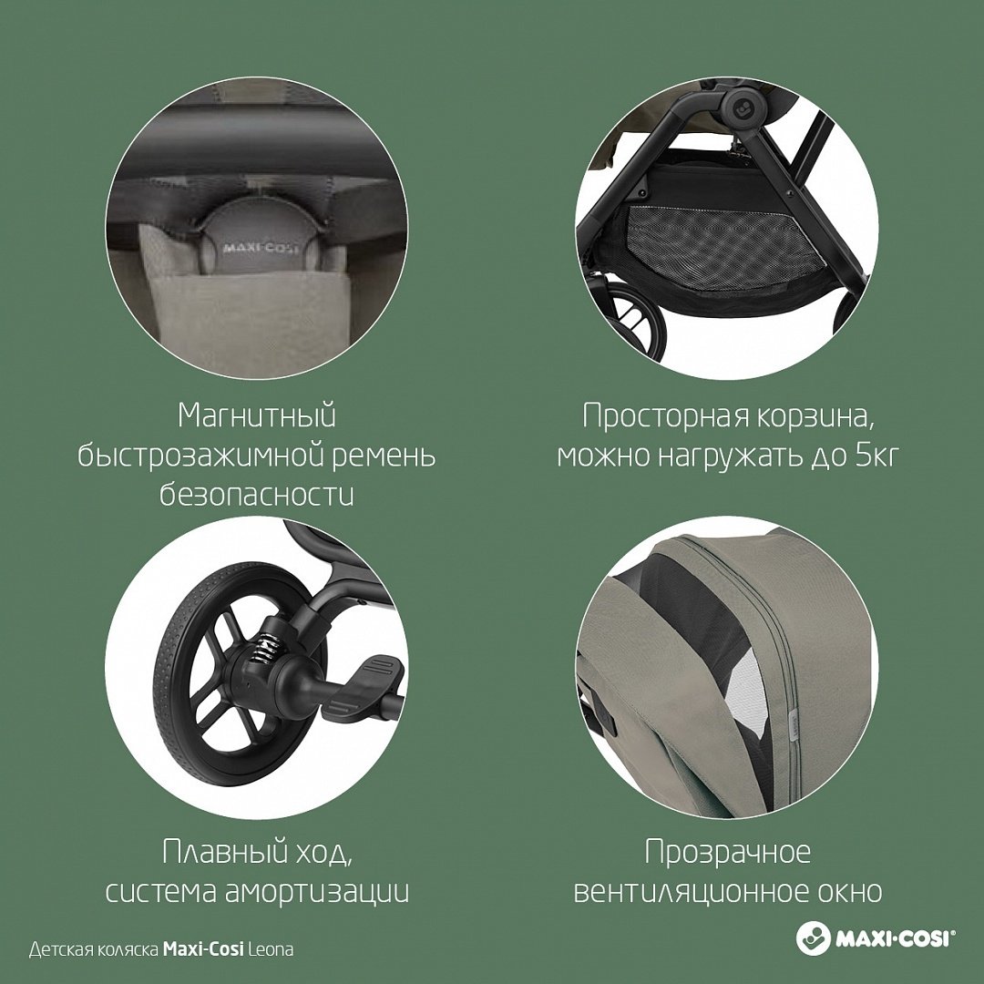Коляска прогулочная Maxi-Cosi Leona 2, бежевый - ForteMarket Коляска прогулочная Maxi-Cosi Leona 2, бежевый купить,0