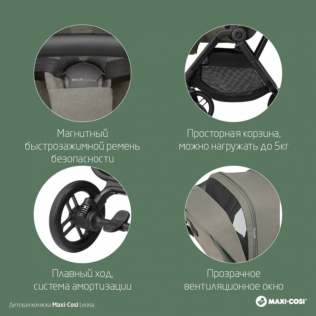 Коляска прогулочная Maxi-Cosi Leona 2, бежевый купить,232400