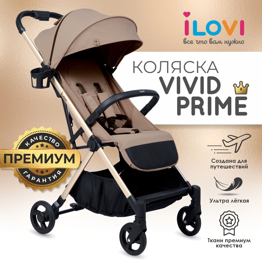 Коляска прогулочная iLovi Vivid Prime, бежевый