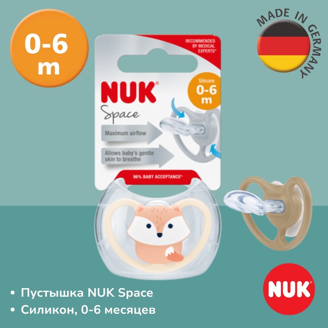 Пустышка NUK Space, 0-6 месяцев, 1 шт, бежевый