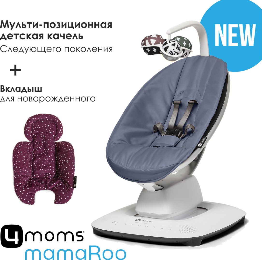 Качеля 4Moms MamaRoo5 Slate Blue розовый, голубой