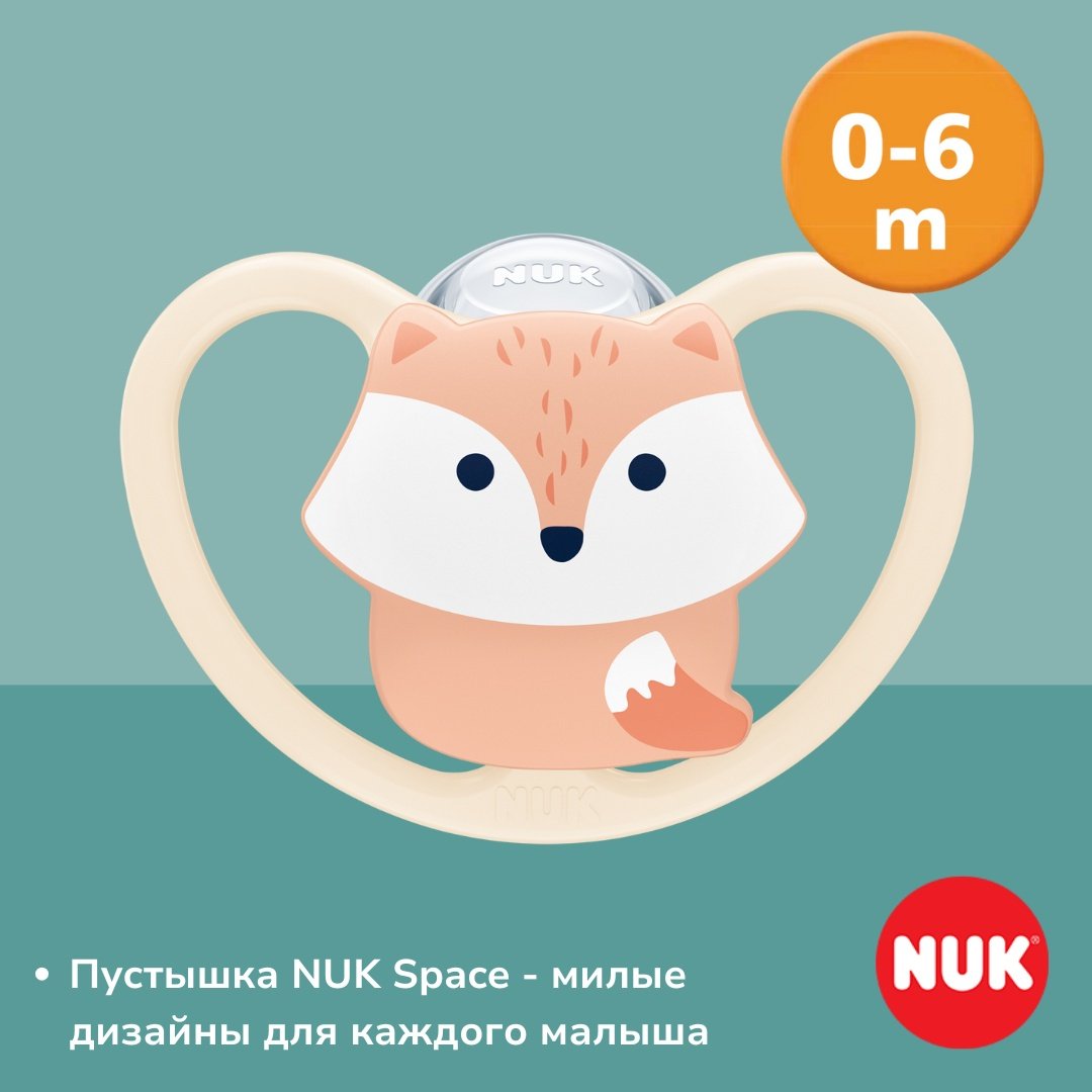 Пустышка NUK Space, 0-6 месяцев, 1 шт, бежевый купить,0