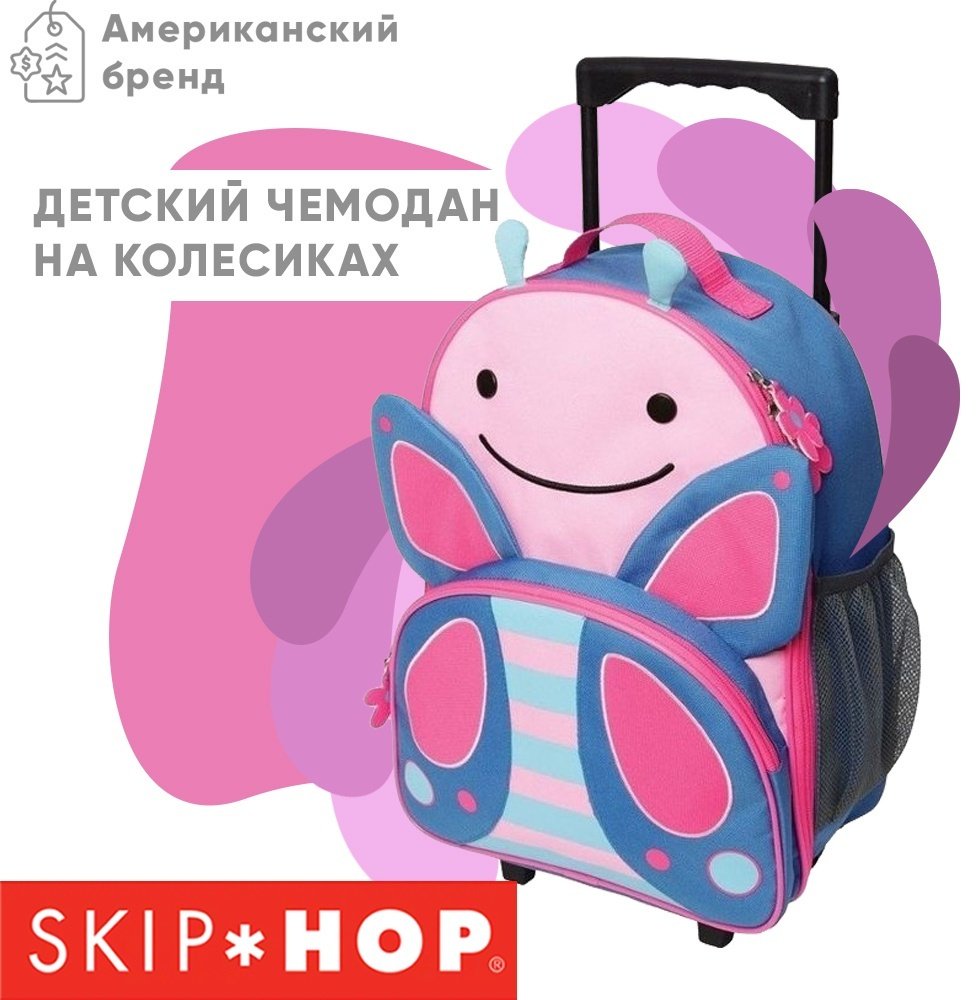Чемодан SKIP HOP Zoo текстиль 168 л мультиколор
