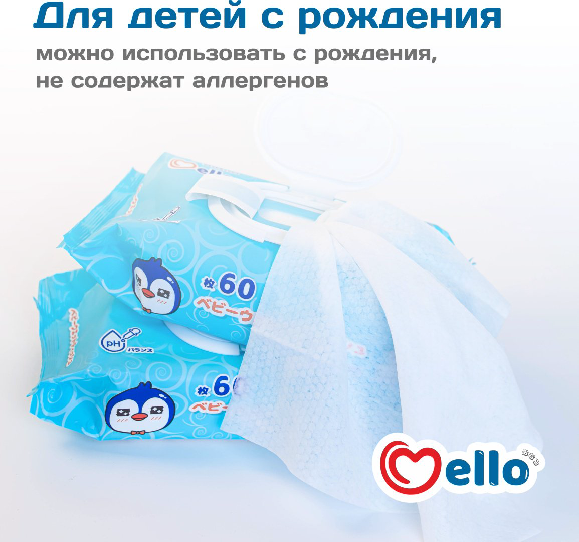 Детские влажные салфетки Mello Mello 60 шт купить,NaN