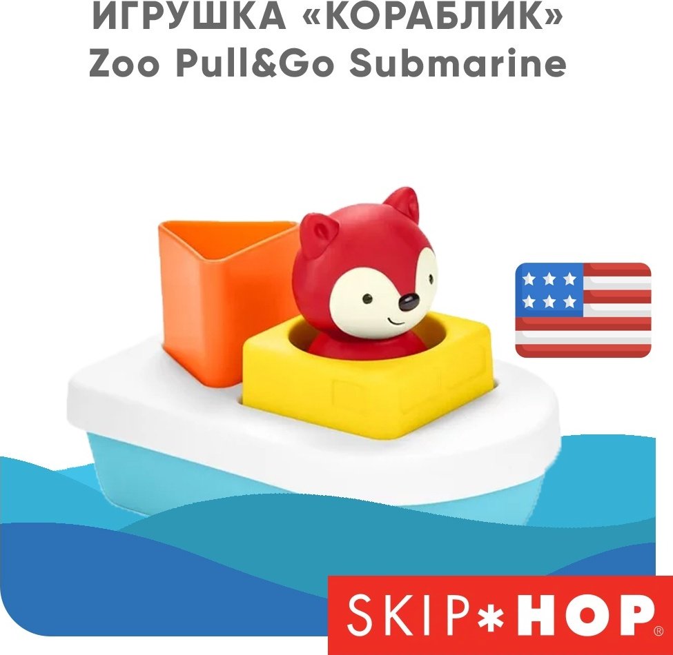 Водный транспорт SKIP HOP лиса 9O292910 пластик мультиколор