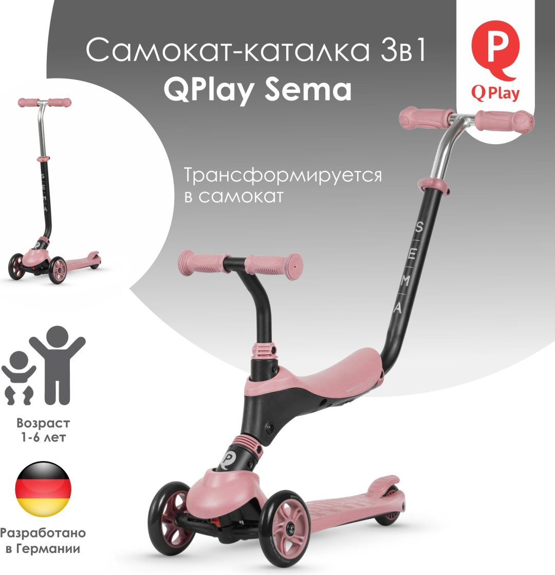 Самокат QPlay Sema Pink розовый