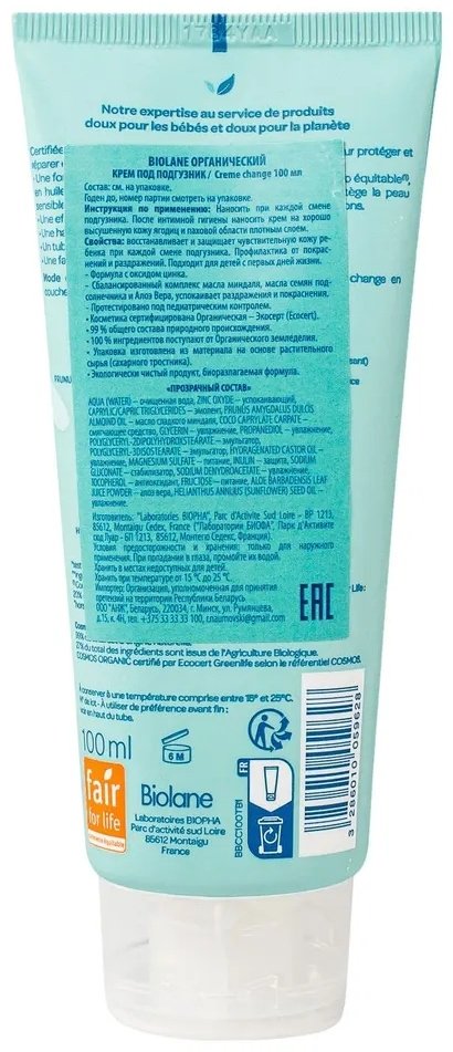 BIOLANE Органический крем для смены подгузников 100 мл - ForteMarket BIOLANE Органический крем для смены подгузников 100 мл купить,0