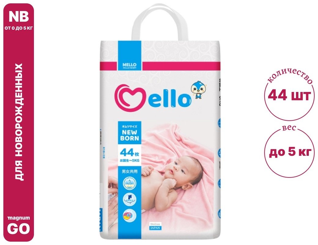 Подгузники Mello 1, 44 шт