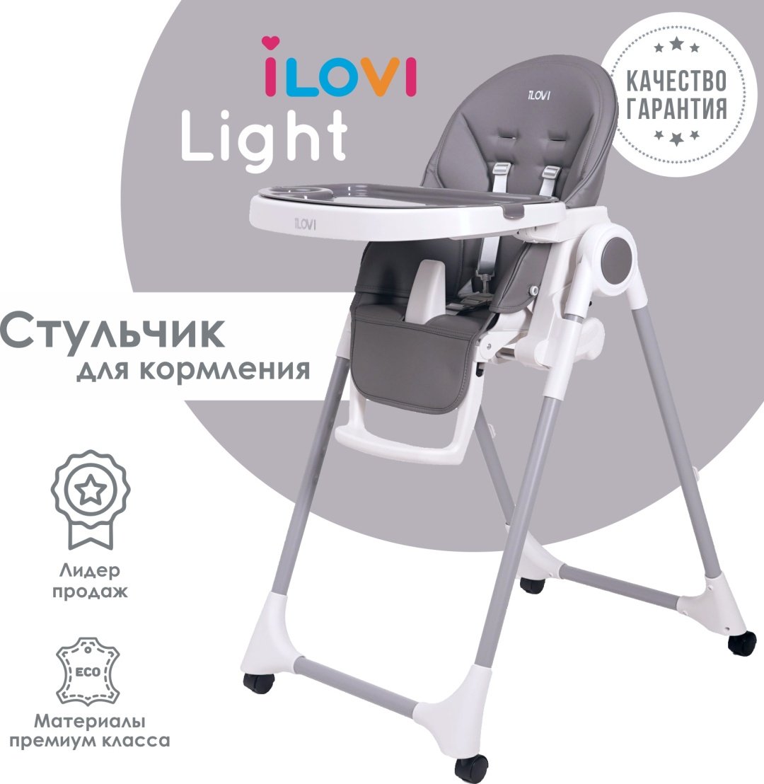 ILovi Light серый