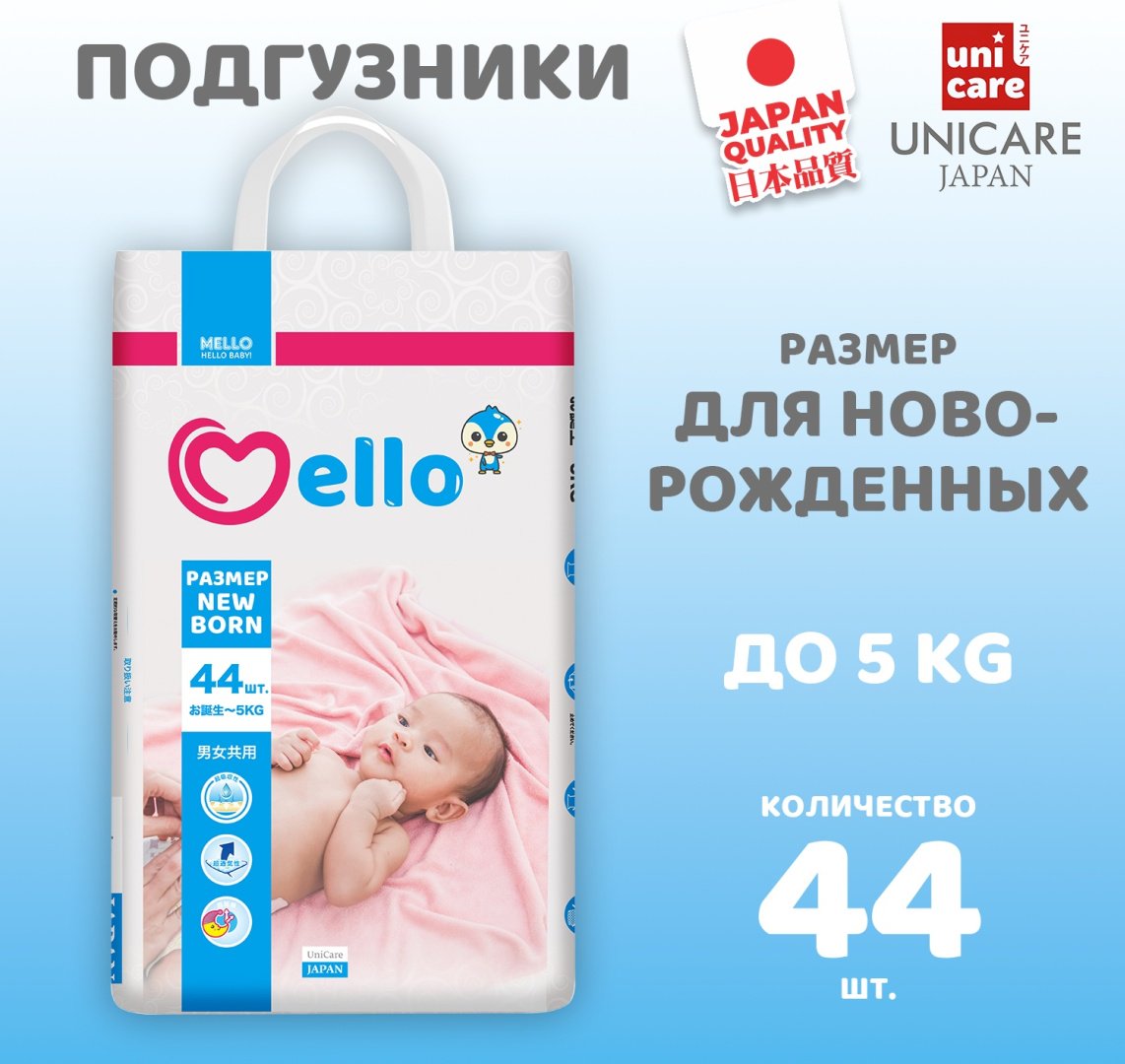 Подгузники Mello 1, 44 шт купить,0